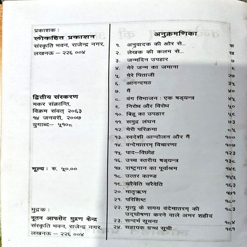 Document 70_118 Vandematram Ki Atmakatha (pages 194) (Rangahari)