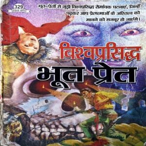 Document 70_121 Vishwaprasidh Bhoot Pret (pages 142)