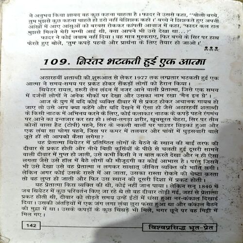 Document 70_123 Vishwaprasidh Bhoot Pret (pages 142)