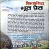 Document 70_124 Vishwaprasidh Bhoot Pret (pages 142)