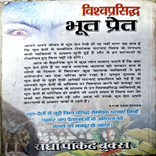 Document 70_124 Vishwaprasidh Bhoot Pret (pages 142)