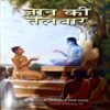 Document 70_125 Gyan Ki Talwar (pages 326)