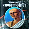 Document 70_133 Sampurn Chanakya Niti (pages 158)