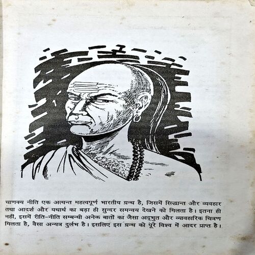 Document 70_134 Sampurn Chanakya Niti (pages 158)