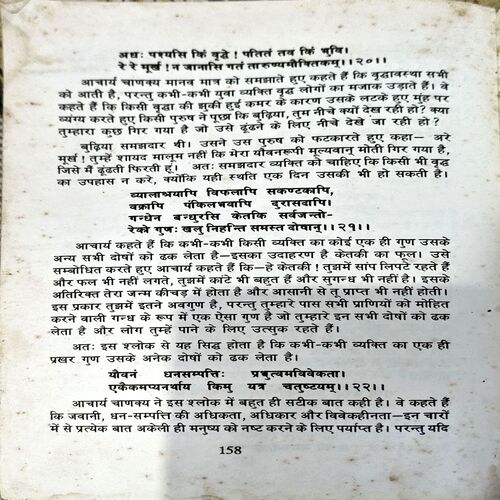 Document 70_135 Sampurn Chanakya Niti (pages 158)
