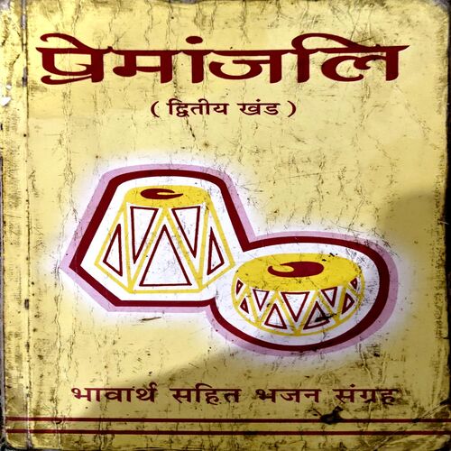 Premanjali (pages 206)