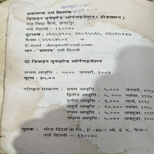Premanjali (pages 206)