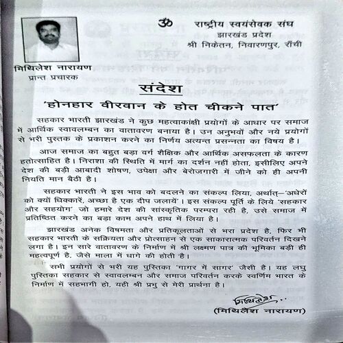 Document 70_70 Sahkar Bharti (pages 154)