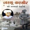 Document 70_73 Jammu Kashmir Ki Ankahi kahani (pages 278) (Kuldeep Chandra Agnihotri)