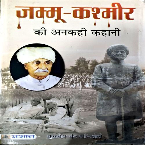 Document 70_73 Jammu Kashmir Ki Ankahi kahani (pages 278) (Kuldeep Chandra Agnihotri)