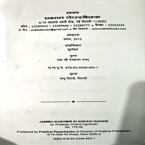 Document 70_74 Jammu Kashmir Ki Ankahi kahani (pages 278) (Kuldeep Chandra Agnihotri)