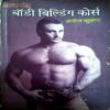 Document 70_85 Body Building Course (pages 160) (By Manoj)