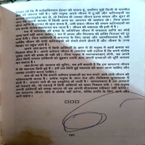 Document 70_99 Sankalp Shakti Chamatkar (pages 122) (Sweat Marden)