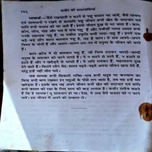 Document 72_19 Kabeer Ki Ulatwasiya (pages 166)