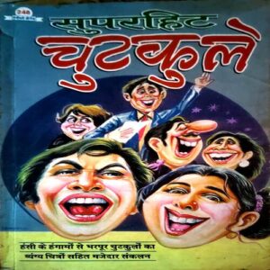 Superhit Chutkule (pages 126)
