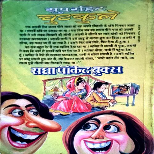 Document 72_28 Superhit Chutkule (pages 126)