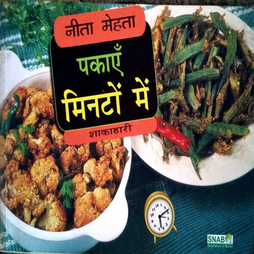 Pakaye Minto Me (pages 92) (Nita Mehta)