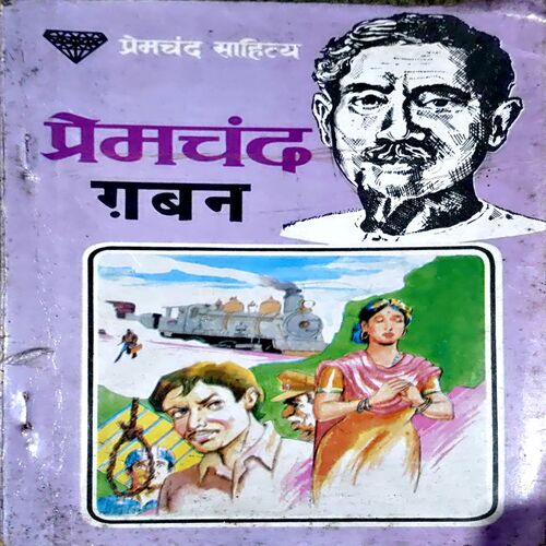 Document 72_5 Premchand Gaban (pages 276)