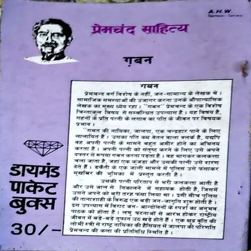 Document 72_8 Premchand Gaban (pages 276)