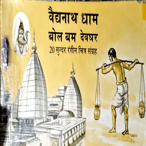 Document 72_9 Baidhnath Dham Picture Book