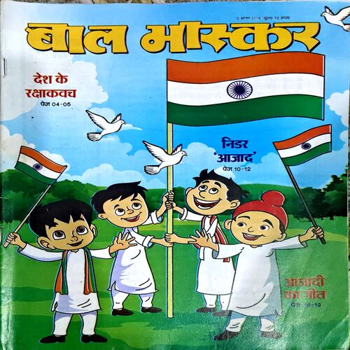 Bal Bhaskar (Aug 10 2018)