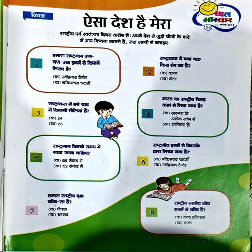 Bal Bhaskar (Aug 10 2018)
