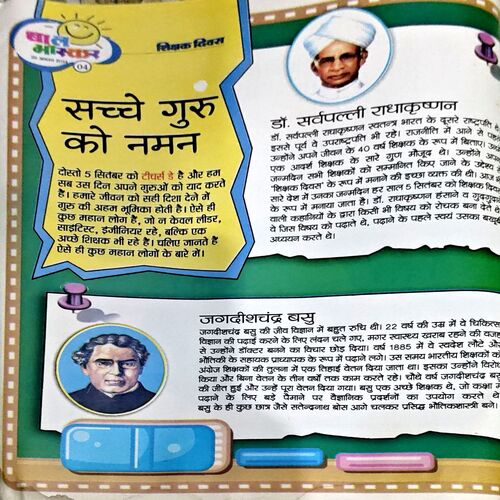 Bal Bhaskar (29 Aug 2014)