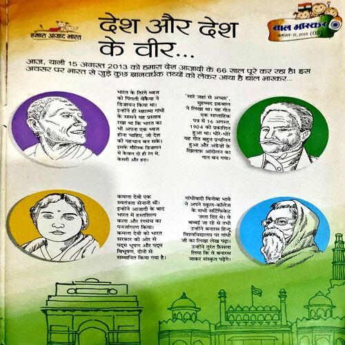 Document 74_47 Bal Bhaskar (Aug 2nd 20013)