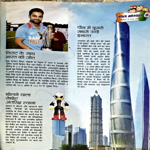 Document 74_50 Bal Bhaskar (Aug 2nd 2013)