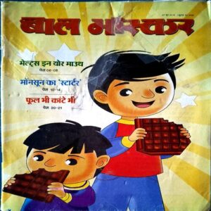 Document 74_64 Bal Bhaskar (June 29 2018) (Front cover fixed by magic tape)