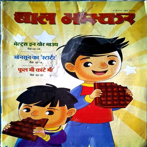 Bal Bhaskar (June 29 2018) (Front cover fixed by magic tape)