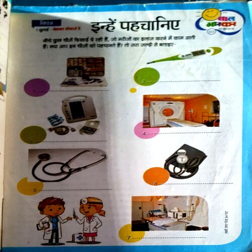 Bal Bhaskar (June 29 2018) (Front cover fixed by magic tape)