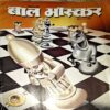 Bal Bhaskar (1st Sept 2003)