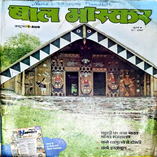 Bal Bhaskar (Oct 1st 2009)