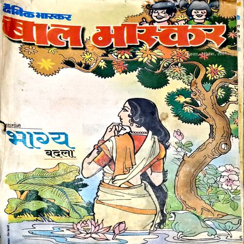 Bal Bhaskar (1 Sept 2001)