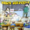 Document 75_34 Bal Bhaskar (1st Sept 2009)