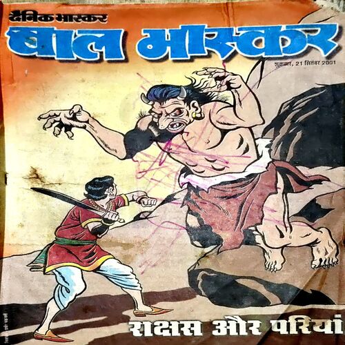 Bal Bhaskar (21 Sept 2001)