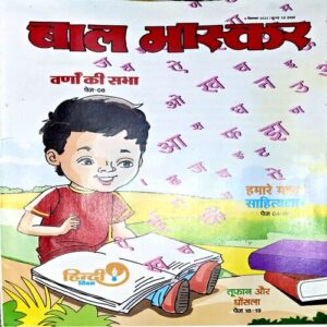 Bal Bhaskar (Sept 9 2022)