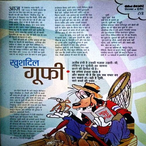 Bal Bhaskar (Sept 2nd 2003)