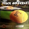 Bal Bhaskar ( Sept 2nd 2008)