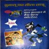 Bal Bhaskar ( Sept 2nd 2008)