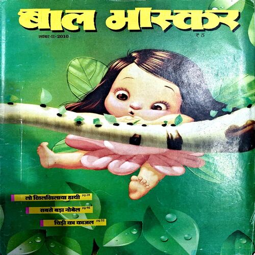 Document 76_137 Bal Bhaskar (Nov 2nd 2010)