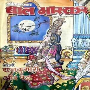 Document 76_140 Bal Bhaskar (30 Nov 2001)