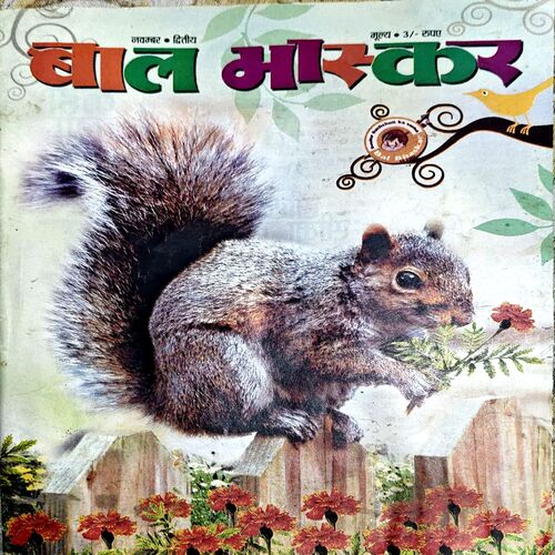 Bal Bhaskar (2nd Nov 2003)