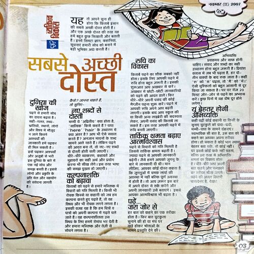 Bal Bhaskar (2nd Nov 2003)