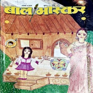 Document 76_158 Bal Bhaskar (1st Nov 2003)