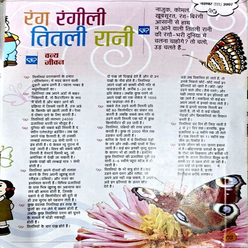 Document 78_104 Bal Bhaskar (3rd Nov 2003)