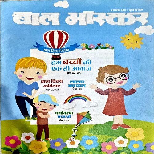 Bal Bhaskar (4 Nov 2022)