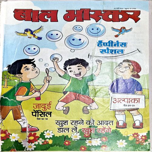Bal Bhaskar (22 March 2022) (Front cover is damaged)