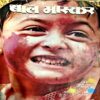 Document 78_122 Bal Bhaskar (2nd March 2008)
